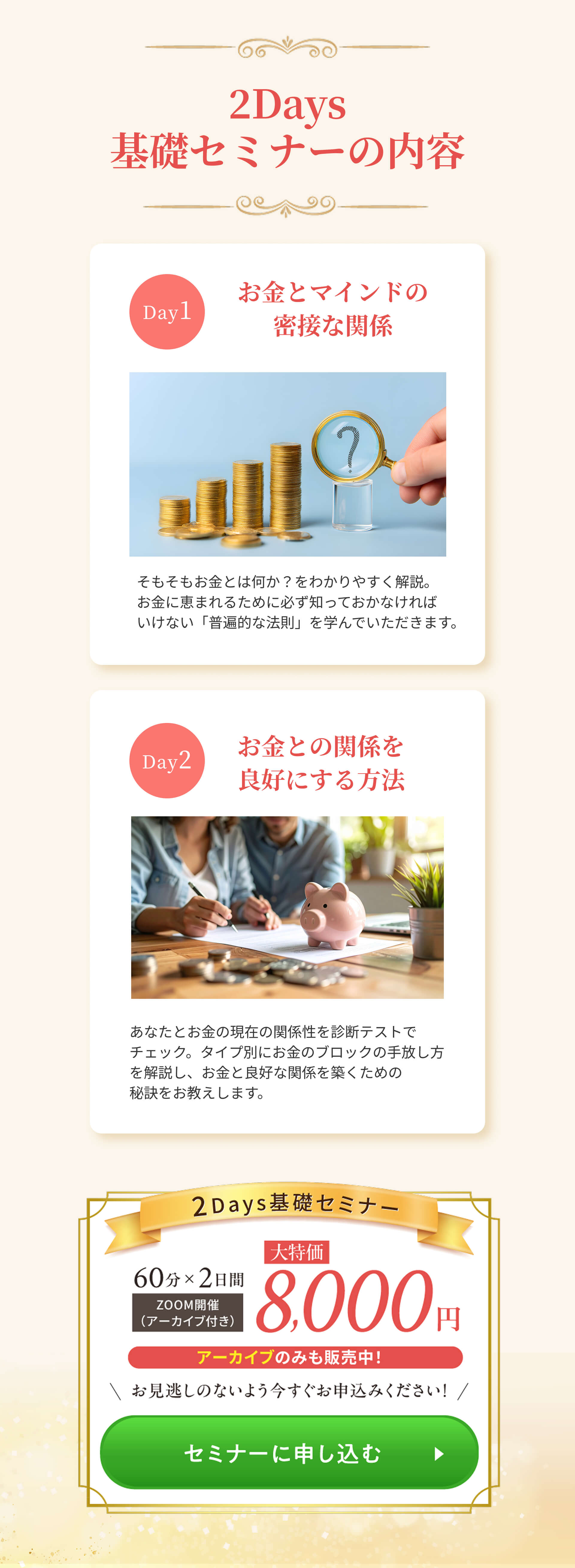 セミナーの内容