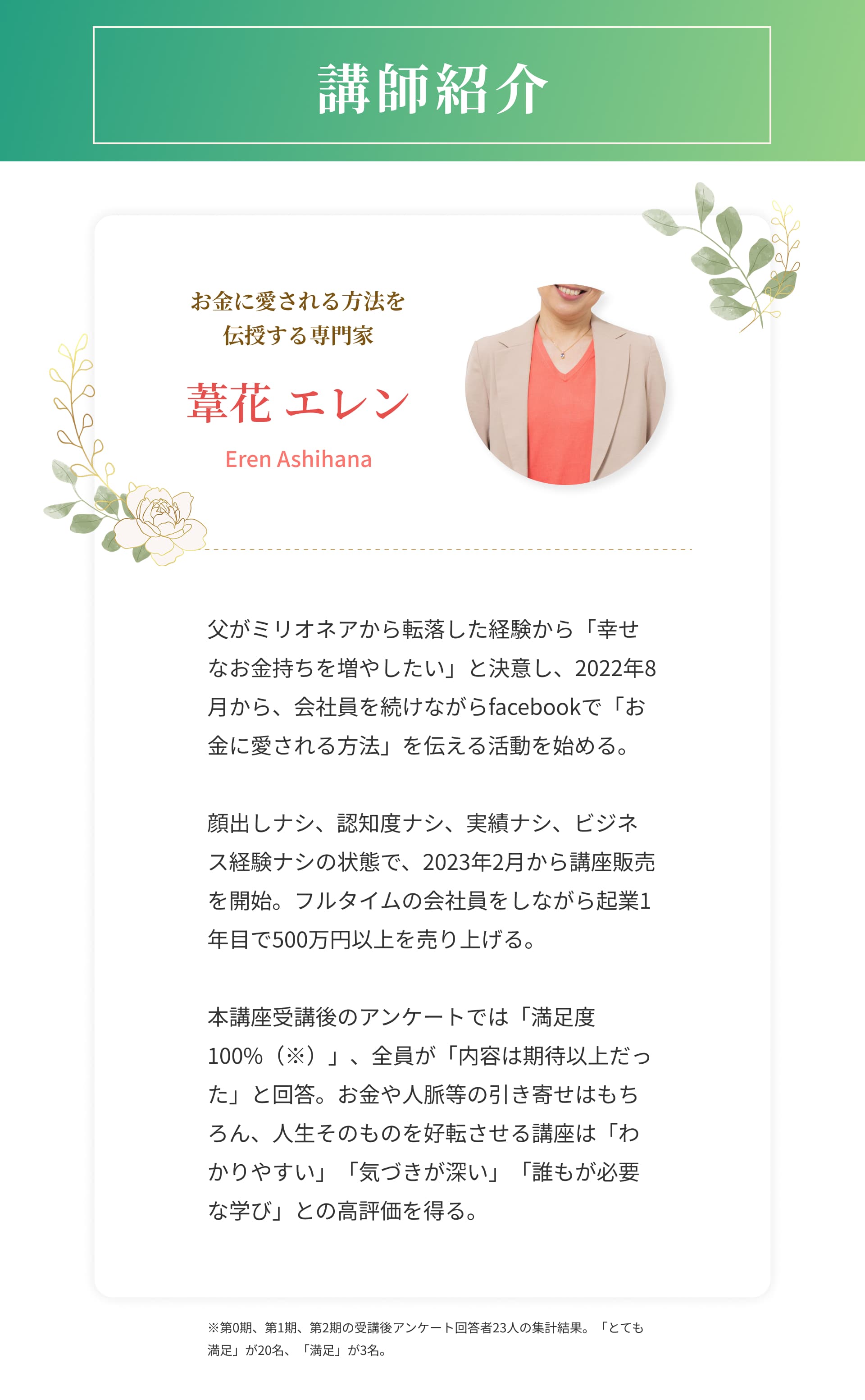 講師紹介 Mentor