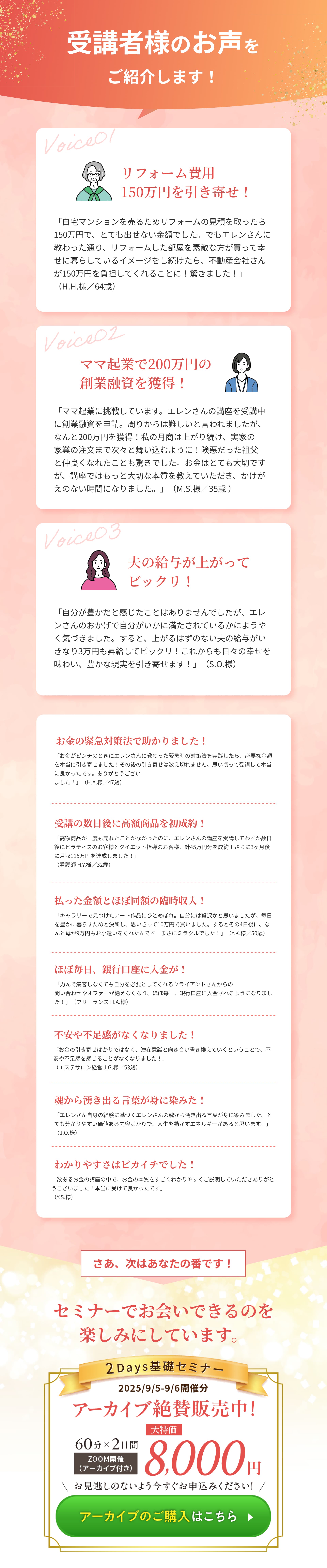 受講者様のお声