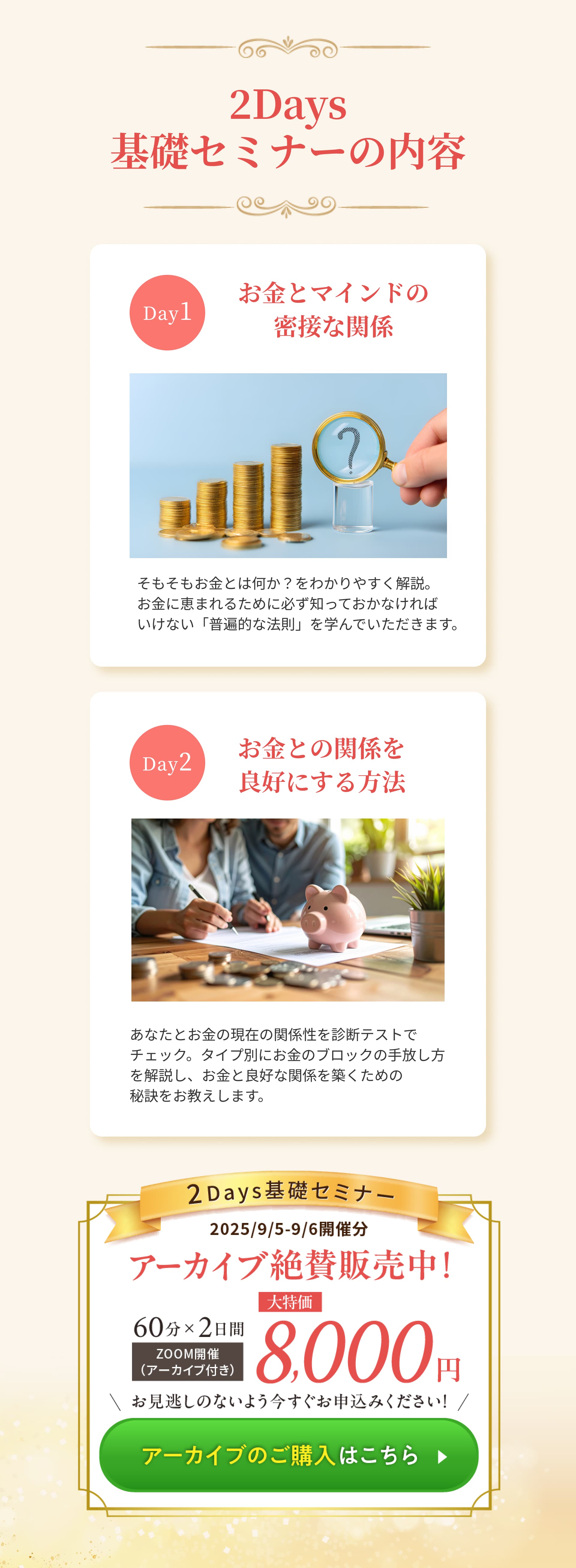 セミナーの内容