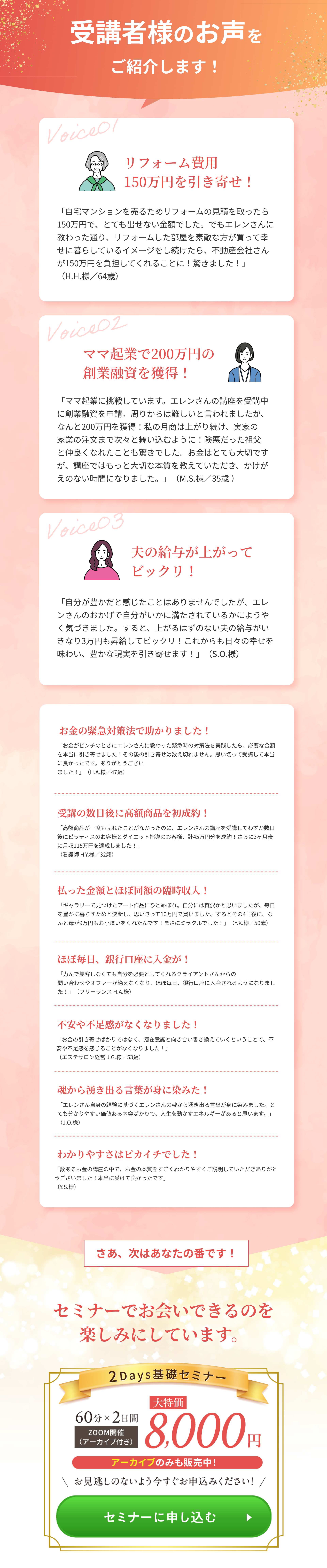 受講者様のお声